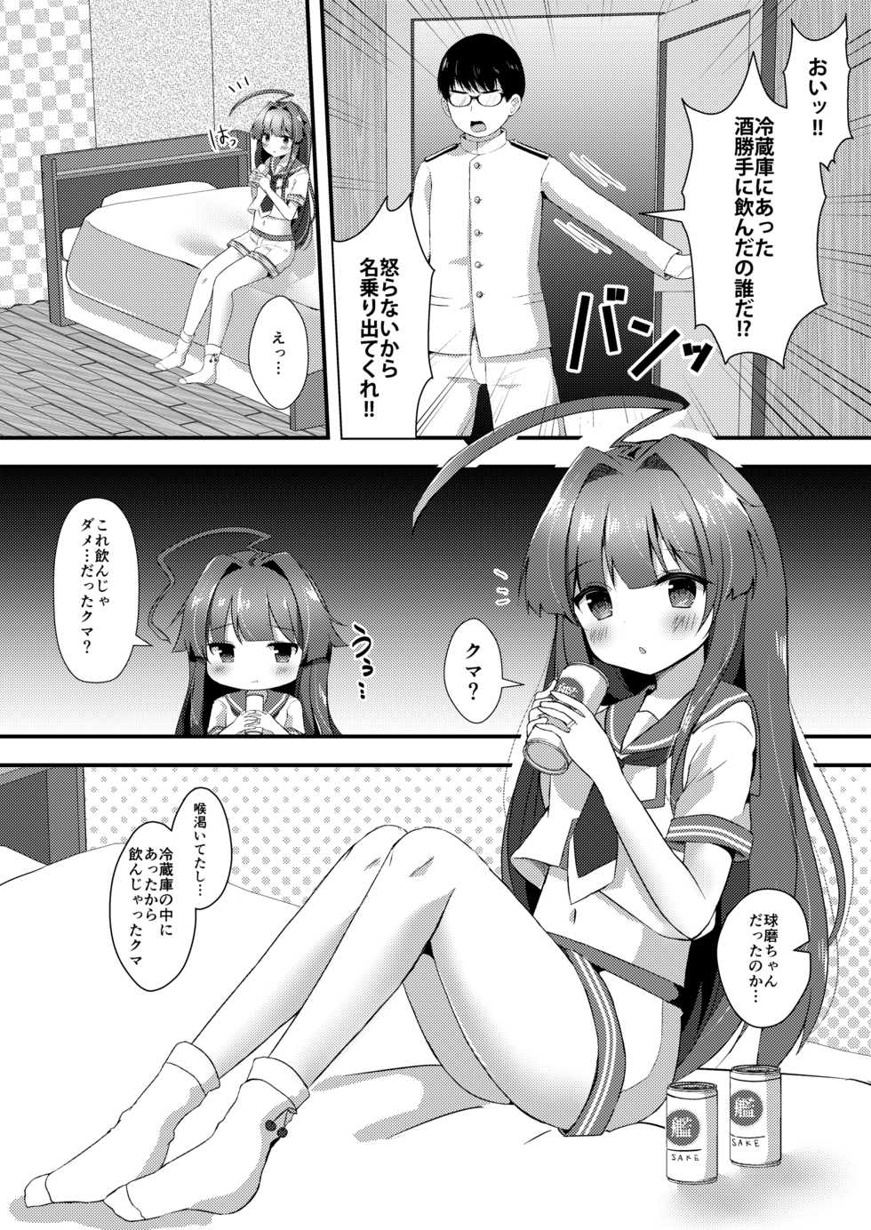 [Gin no Ame (Masayo)] Kuma-chan wa Onedari Jouzu (Kantai Collection -KanColle-) [Digital] - Page 3