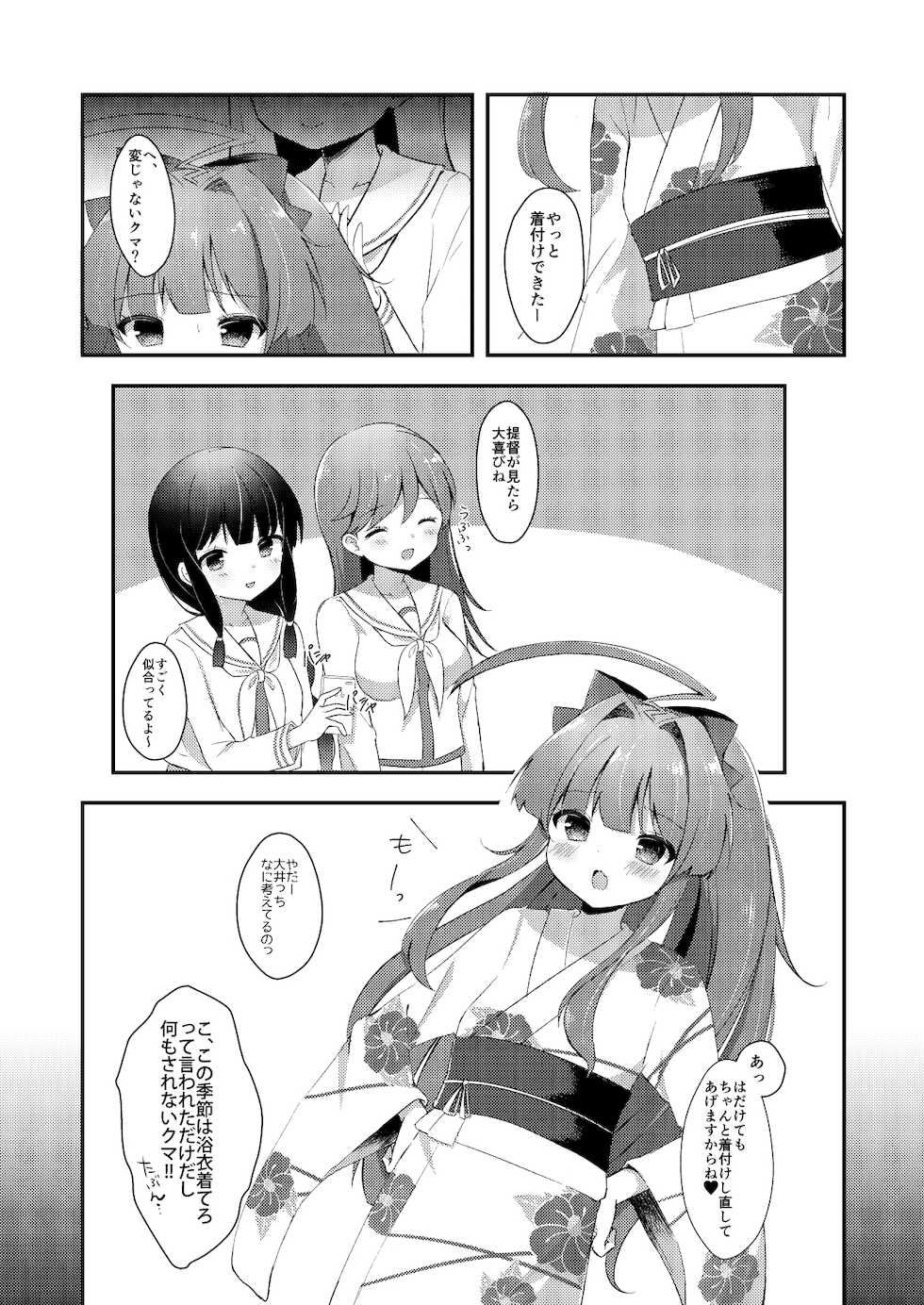 [Gin no Ame (Masayo)] Kuma-chan wa Amai Hachimitsu no Kaori (Kantai Collection -KanColle-) [Digital] - Page 2