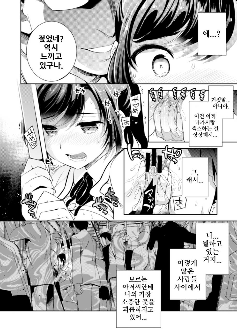 [Crazy9 (Ichitaka)] C9-41 Sayuri ~ Kareshi to Hatsu H Mokuzen ni Chikan ni NTR-reta Shoujo| 사유리 ~ 남자친구랑 첫 섹스 직전에 치한에게 NTR 당한 소녀 [Korean] [fail] - Page 10