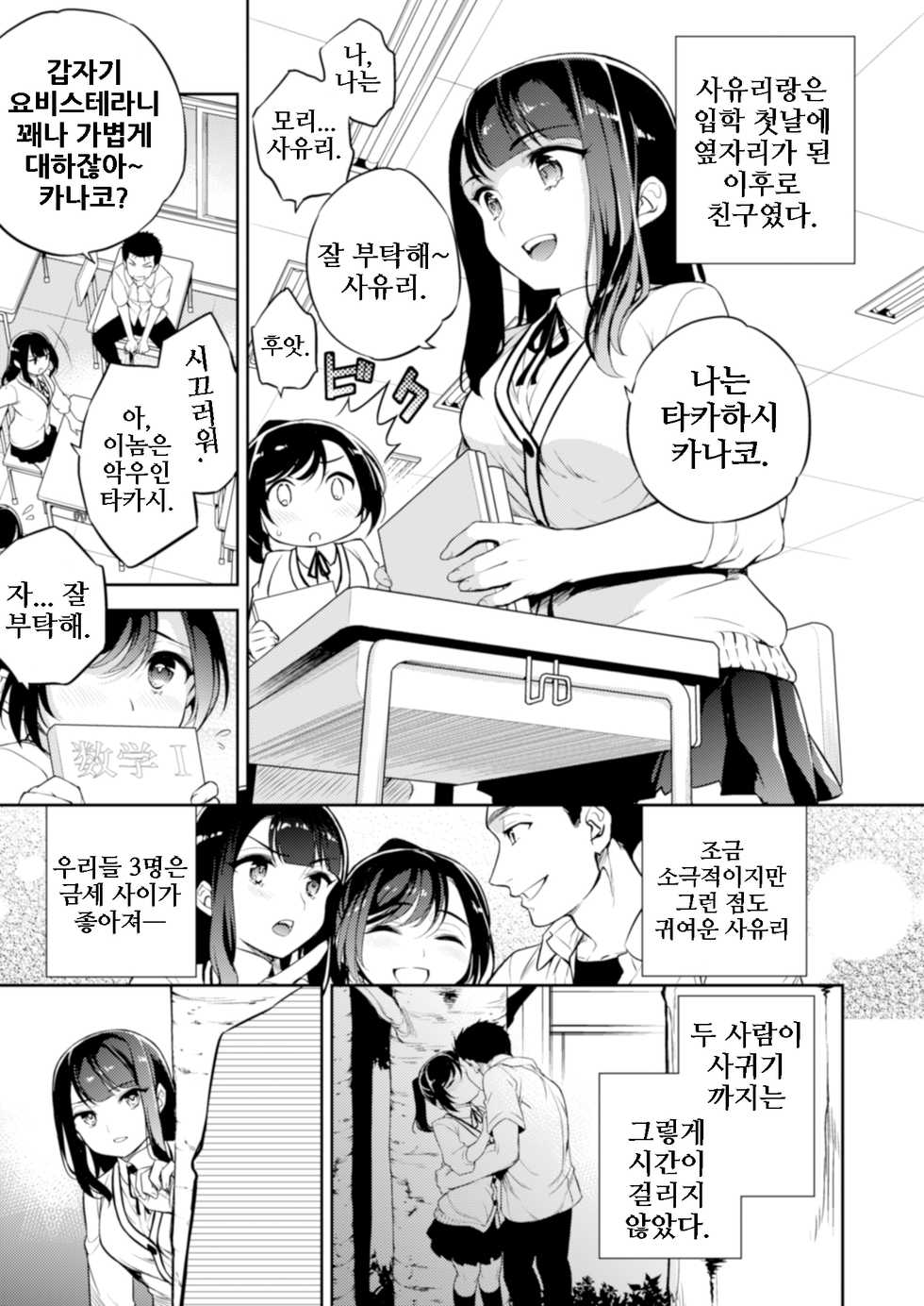 [Crazy9 (Ichitaka)] C9-44 Sayuri 4 ~ Tasukeyou to shita Shoujo Kanako to | 사유리4 ~ 도우려고 했던 소녀 카나코와 [Korean] [Digital] - Page 2