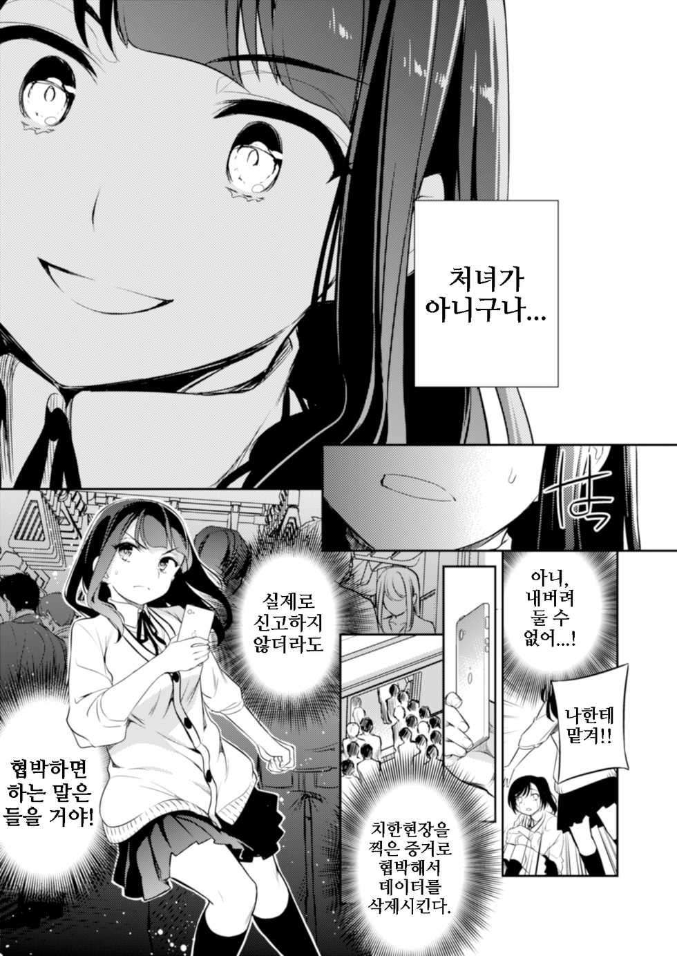 [Crazy9 (Ichitaka)] C9-44 Sayuri 4 ~ Tasukeyou to shita Shoujo Kanako to | 사유리4 ~ 도우려고 했던 소녀 카나코와 [Korean] [Digital] - Page 4