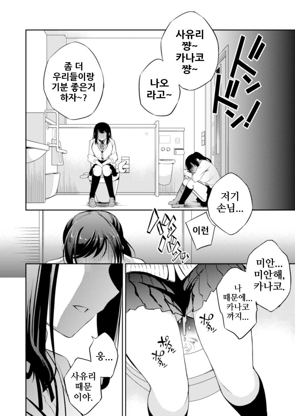 [Crazy9 (Ichitaka)] C9-44 Sayuri 4 ~ Tasukeyou to shita Shoujo Kanako to | 사유리4 ~ 도우려고 했던 소녀 카나코와 [Korean] [Digital] - Page 23