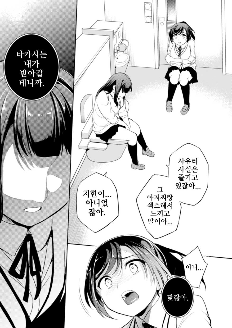 [Crazy9 (Ichitaka)] C9-44 Sayuri 4 ~ Tasukeyou to shita Shoujo Kanako to | 사유리4 ~ 도우려고 했던 소녀 카나코와 [Korean] [Digital] - Page 24