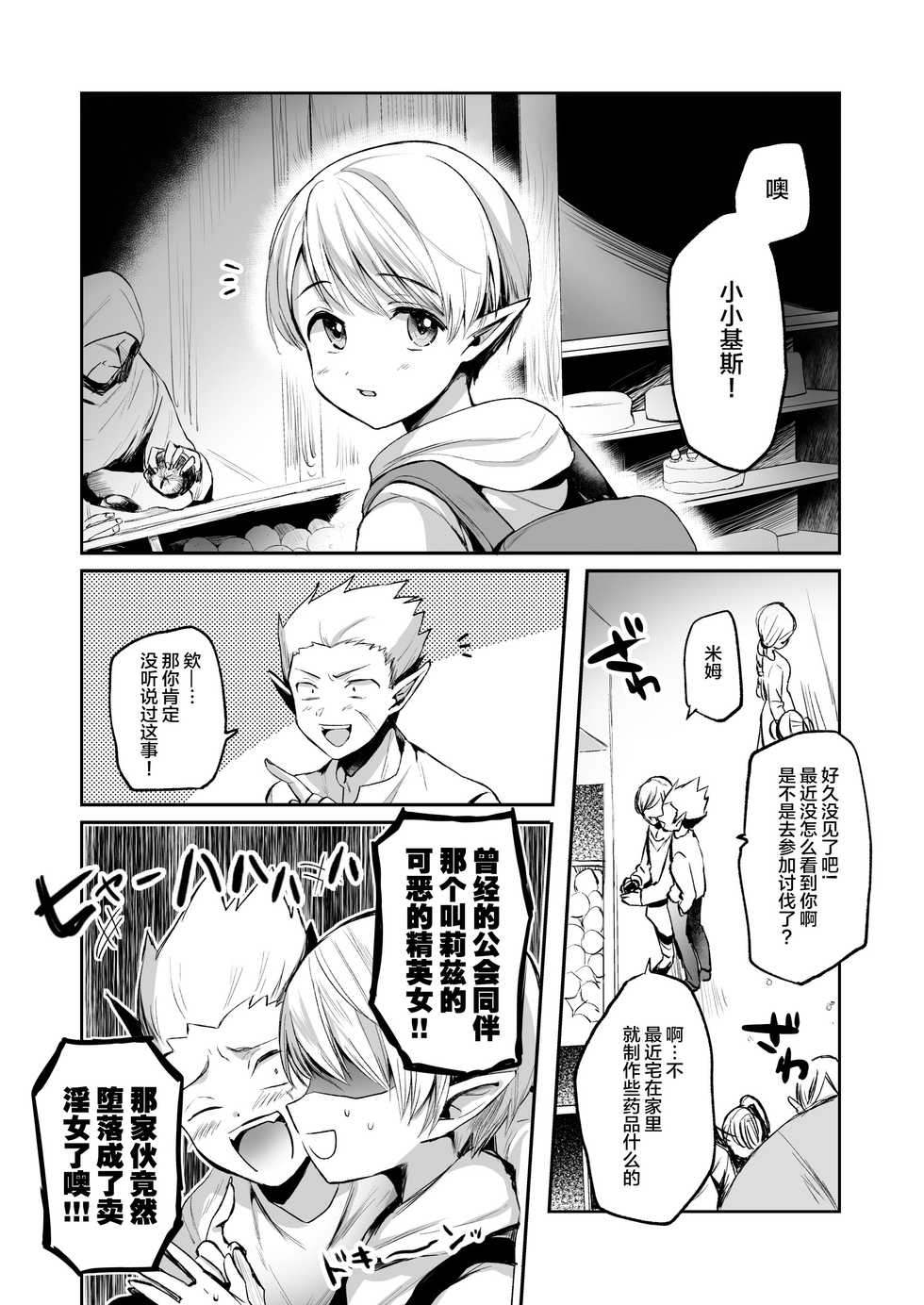 [Tetsukazuno Ao. (Emilio)] Kiraware Onna o Tasuketara, Kawaisugita. | 讨人厌的女人被我救下后由于太可爱...  [Chinese] [不可视汉化] - Page 5