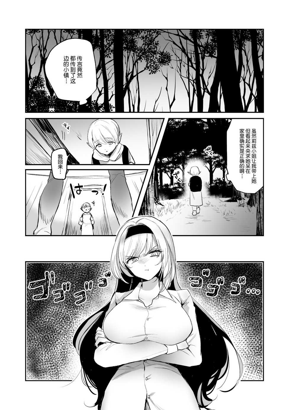 [Tetsukazuno Ao. (Emilio)] Kiraware Onna o Tasuketara, Kawaisugita. | 讨人厌的女人被我救下后由于太可爱...  [Chinese] [不可视汉化] - Page 7