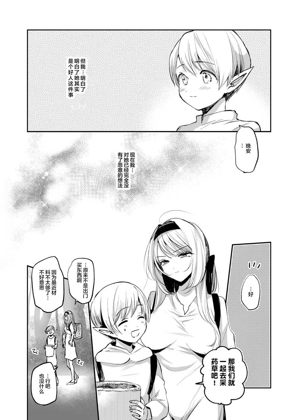 [Tetsukazuno Ao. (Emilio)] Kiraware Onna o Tasuketara, Kawaisugita. | 讨人厌的女人被我救下后由于太可爱...  [Chinese] [不可视汉化] - Page 14