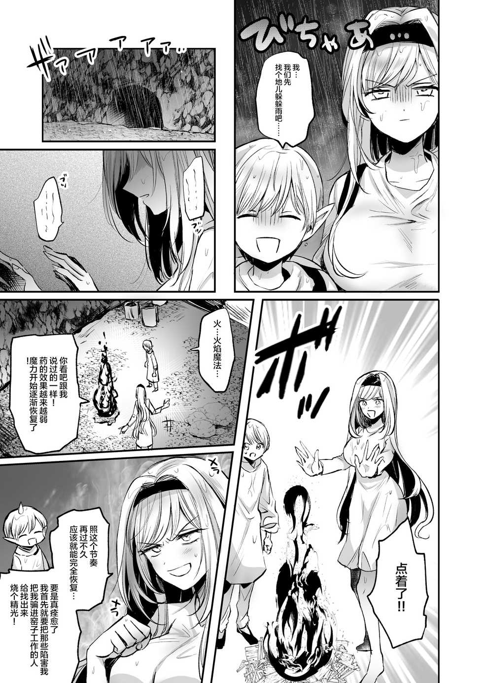 [Tetsukazuno Ao. (Emilio)] Kiraware Onna o Tasuketara, Kawaisugita. | 讨人厌的女人被我救下后由于太可爱...  [Chinese] [不可视汉化] - Page 19