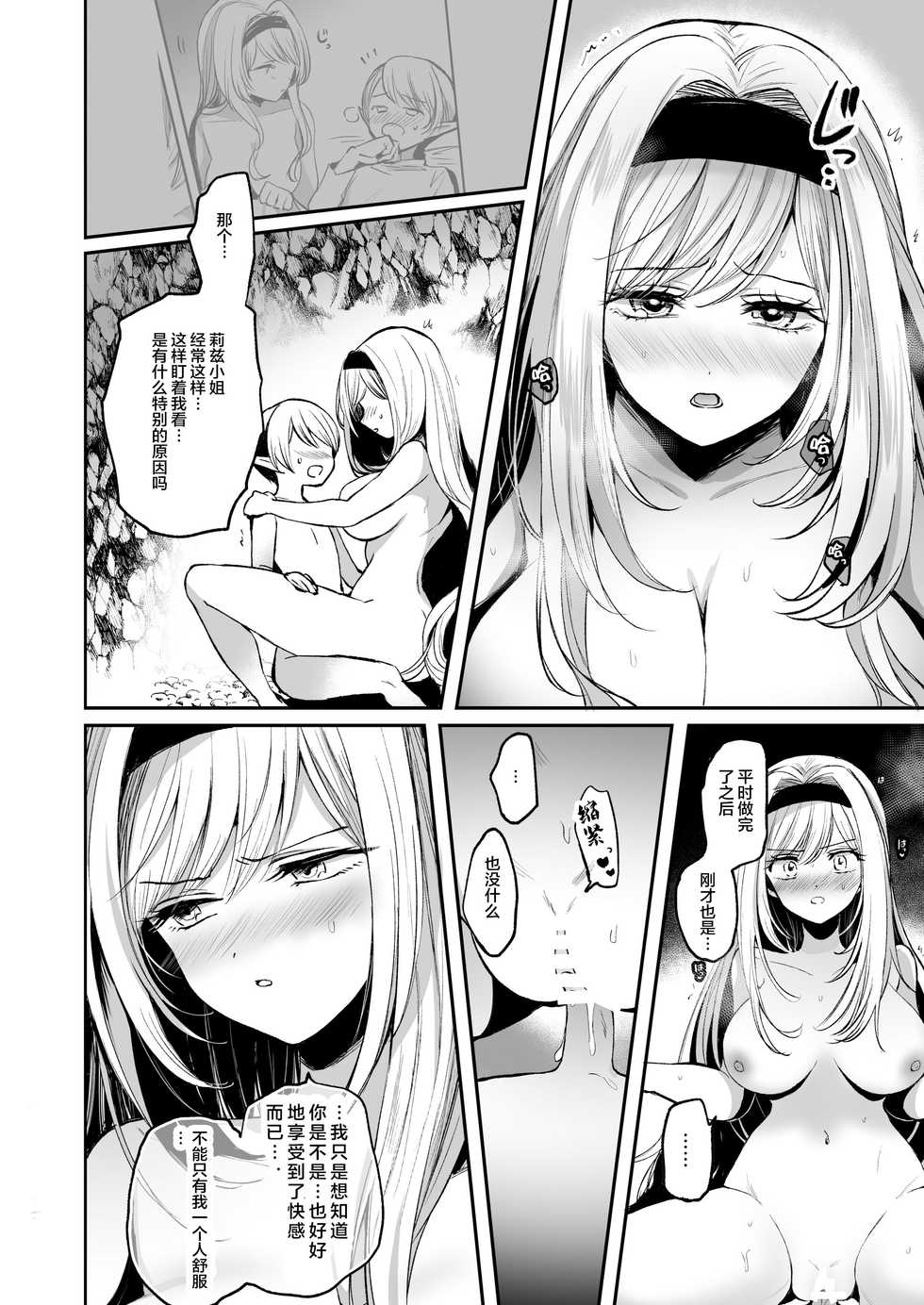 [Tetsukazuno Ao. (Emilio)] Kiraware Onna o Tasuketara, Kawaisugita. | 讨人厌的女人被我救下后由于太可爱...  [Chinese] [不可视汉化] - Page 32