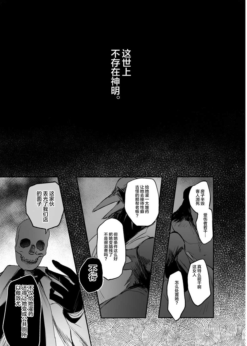 [Tetsukazuno Ao. (Emilio)] Kiraware Onna ga Damasare Fuuzoku Ochi ~ Chouzetsu Kairaku de Nikutai Choukyou ~[Chinese] [不可视汉化] - Page 28