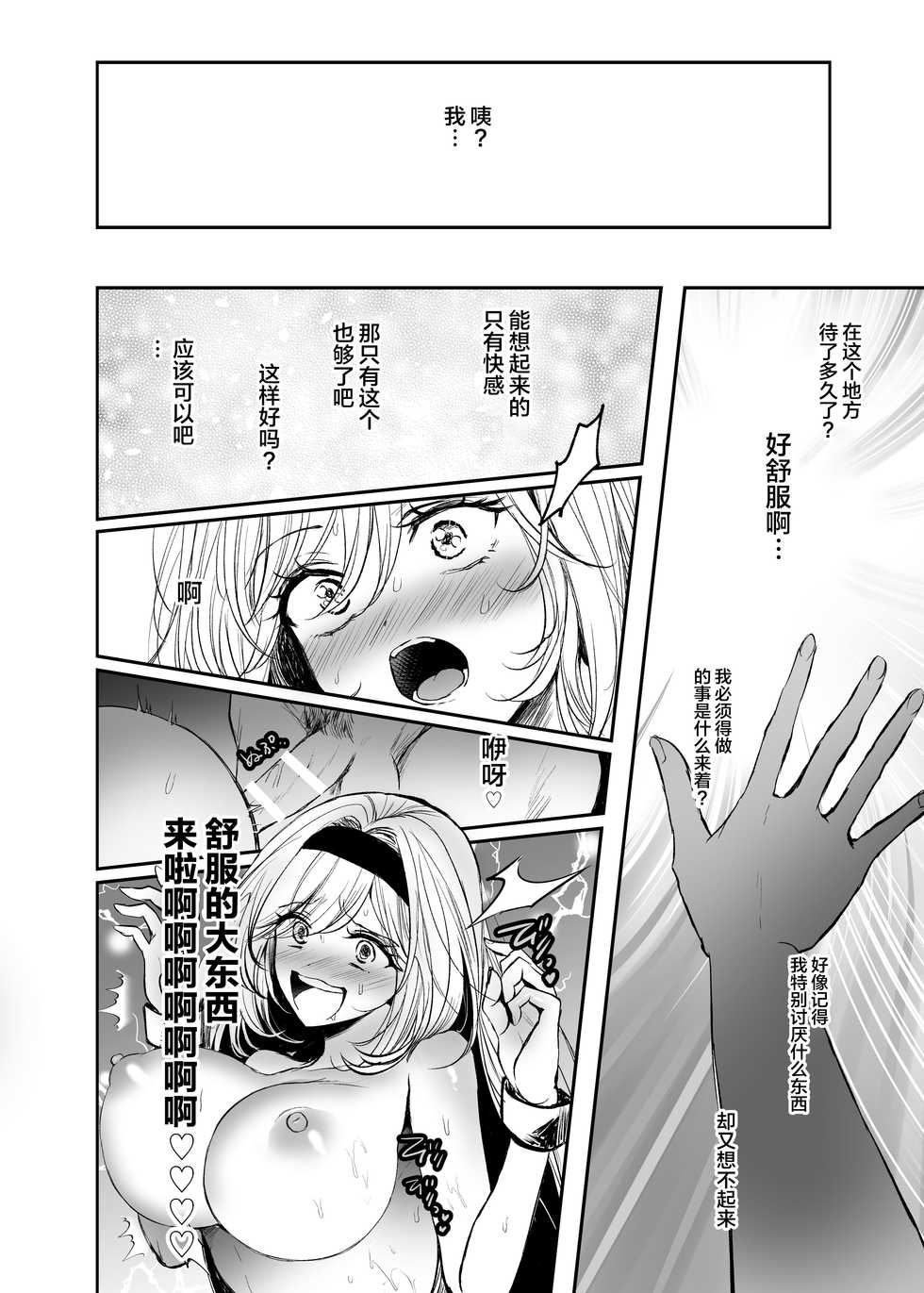 [Tetsukazuno Ao. (Emilio)] Kiraware Onna ga Damasare Fuuzoku Ochi ~ Chouzetsu Kairaku de Nikutai Choukyou ~[Chinese] [不可视汉化] - Page 29