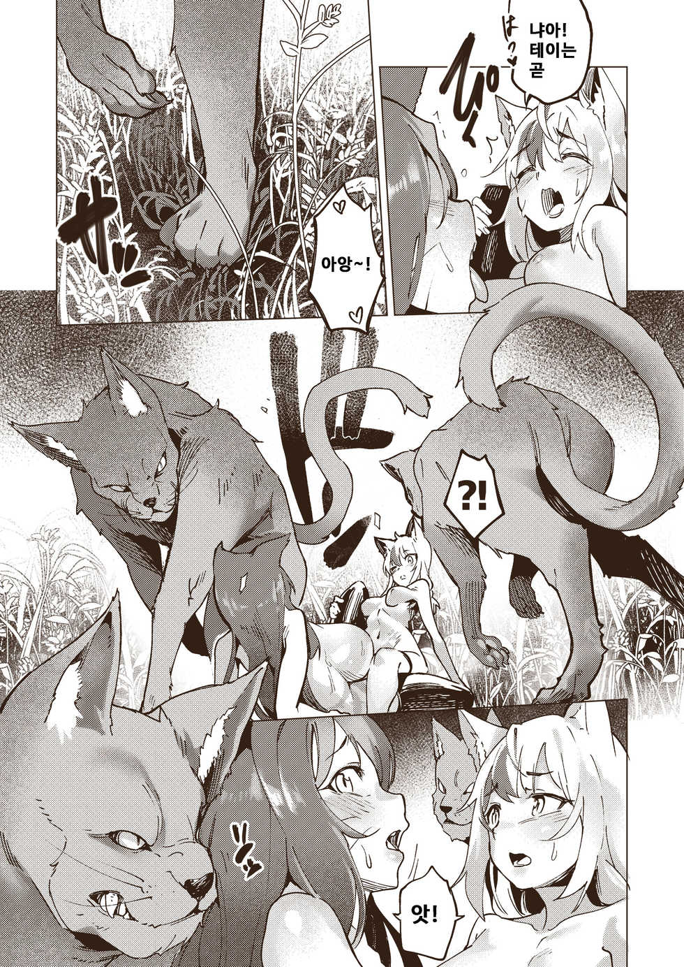 [Tamada Heijun] Yasei Hatake | 야생의 밭 [Korean] [스쿠로] [Digital] - Page 8