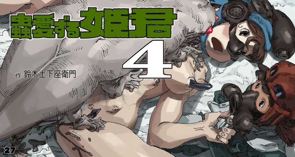 [Suzuki Dogezaemon] Mushi Mezuru Himegimi 4 (Nausicaä of the Valley of the Wind) [Chinese] [不可视汉化] - Page 31