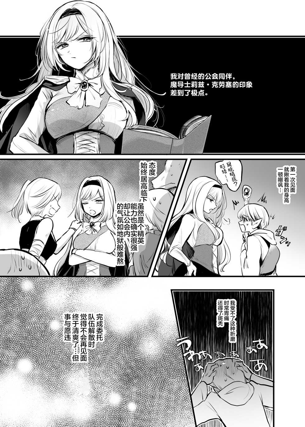 [Tetsukazuno Ao. (Emilio)] Kiraware Onna o Tasuketara...? | 救下了讨人厌的女人后…? [Chinese] [不可视汉化] - Page 4