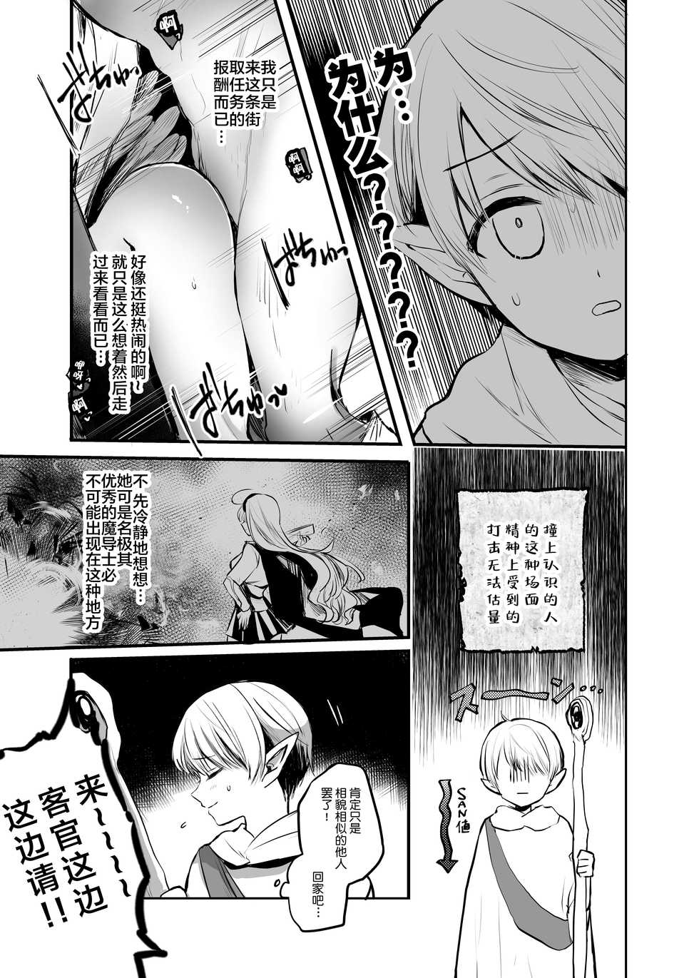 [Tetsukazuno Ao. (Emilio)] Kiraware Onna o Tasuketara...? | 救下了讨人厌的女人后…? [Chinese] [不可视汉化] - Page 6