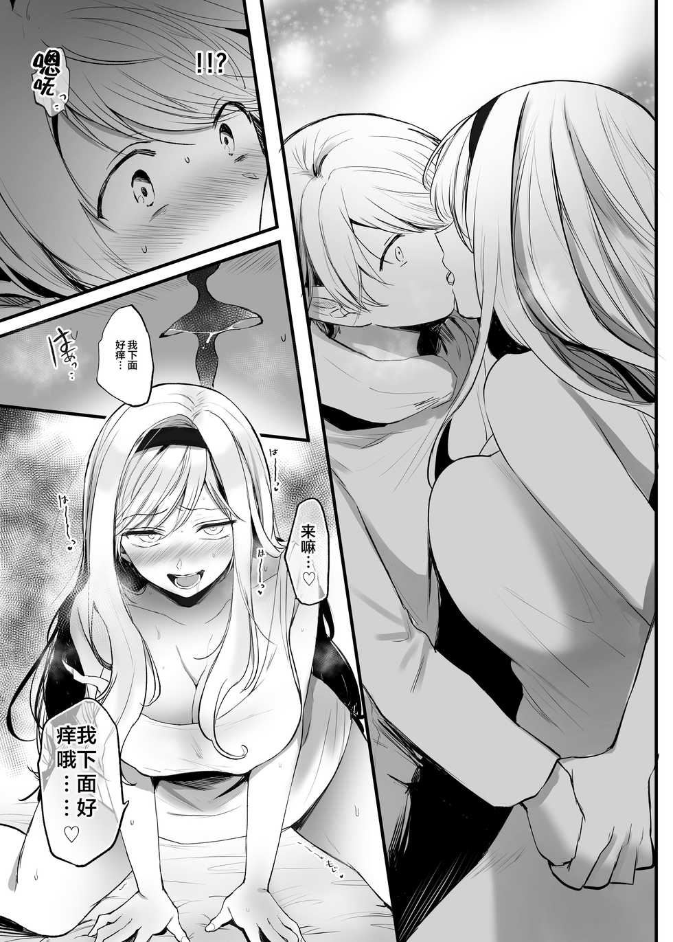 [Tetsukazuno Ao. (Emilio)] Kiraware Onna o Tasuketara...? | 救下了讨人厌的女人后…? [Chinese] [不可视汉化] - Page 12