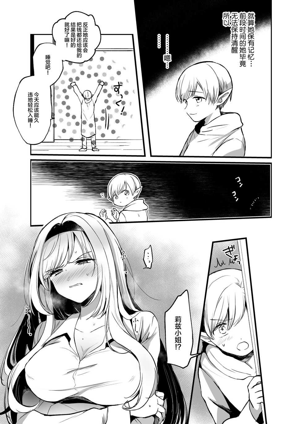 [Tetsukazuno Ao. (Emilio)] Kiraware Onna o Tasuketara...? | 救下了讨人厌的女人后…? [Chinese] [不可视汉化] - Page 26