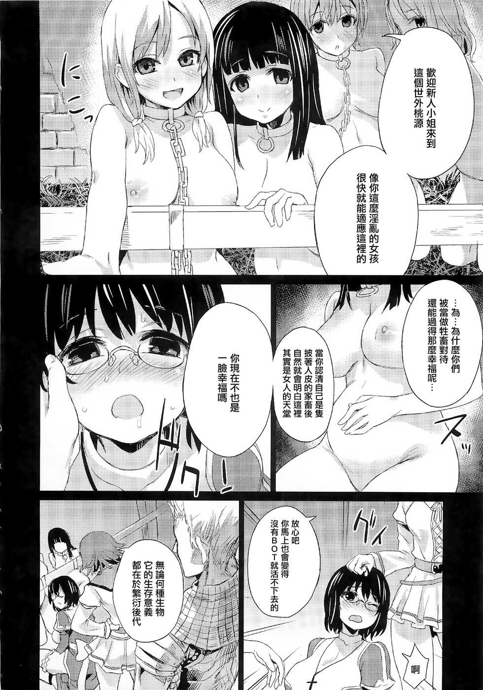 (C83) [Fatalpulse (Asanagi)] VictimGirls Compiled Vol.1 -Victimgirls Soushuuhen 1- MMO Game Selection (Various)[Chinese] [不可视汉化] - Page 30