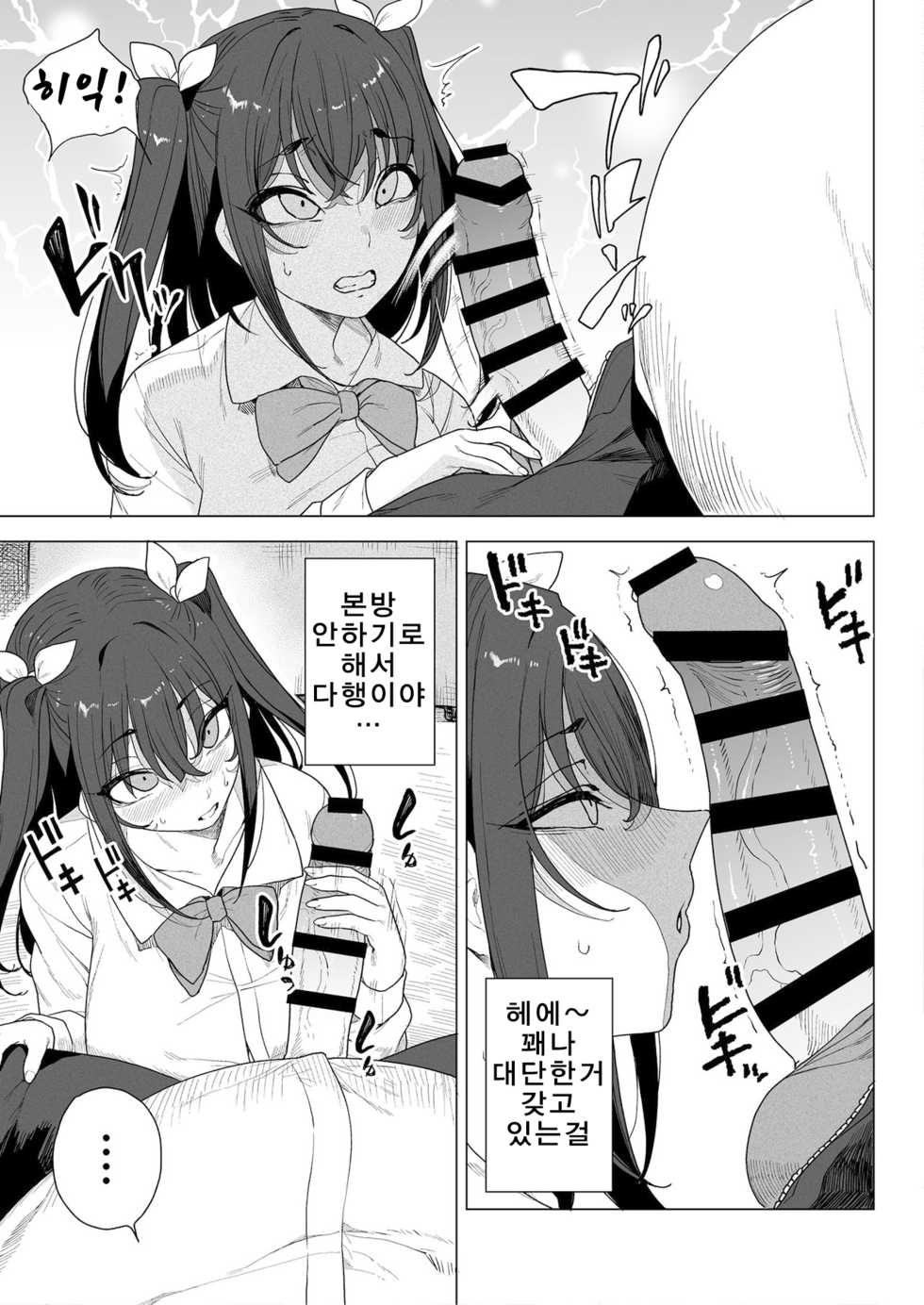 [Fetishism Pocket (Various)] Papakatsu H Goudou | 원조교제H [Korean] [Digital] - Page 7