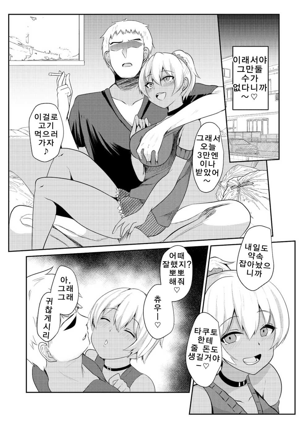 [Fetishism Pocket (Various)] Papakatsu H Goudou | 원조교제H [Korean] [Digital] - Page 17