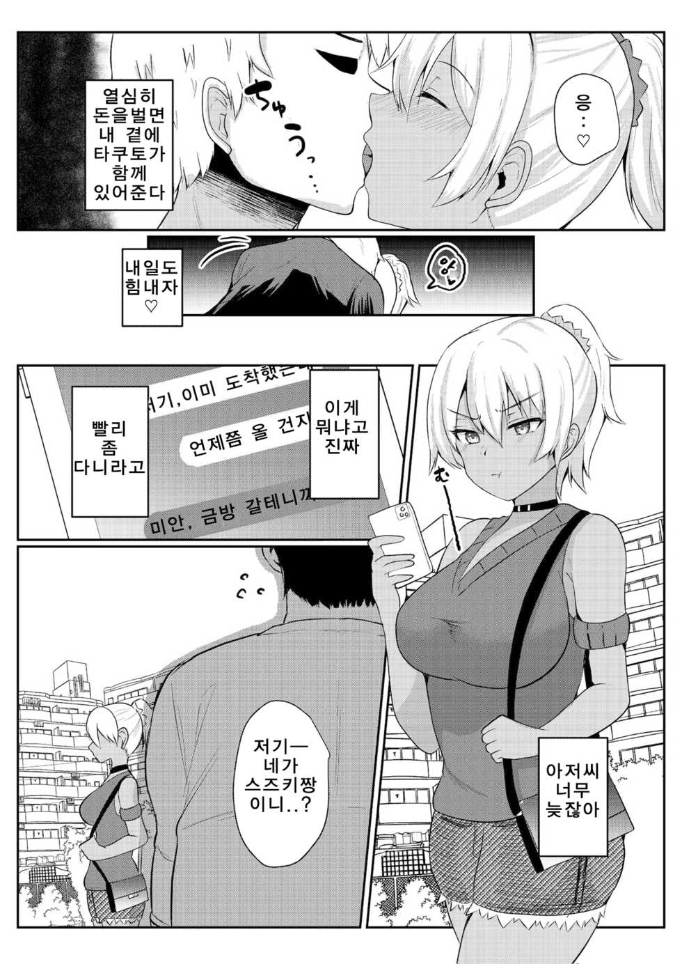 [Fetishism Pocket (Various)] Papakatsu H Goudou | 원조교제H [Korean] [Digital] - Page 18