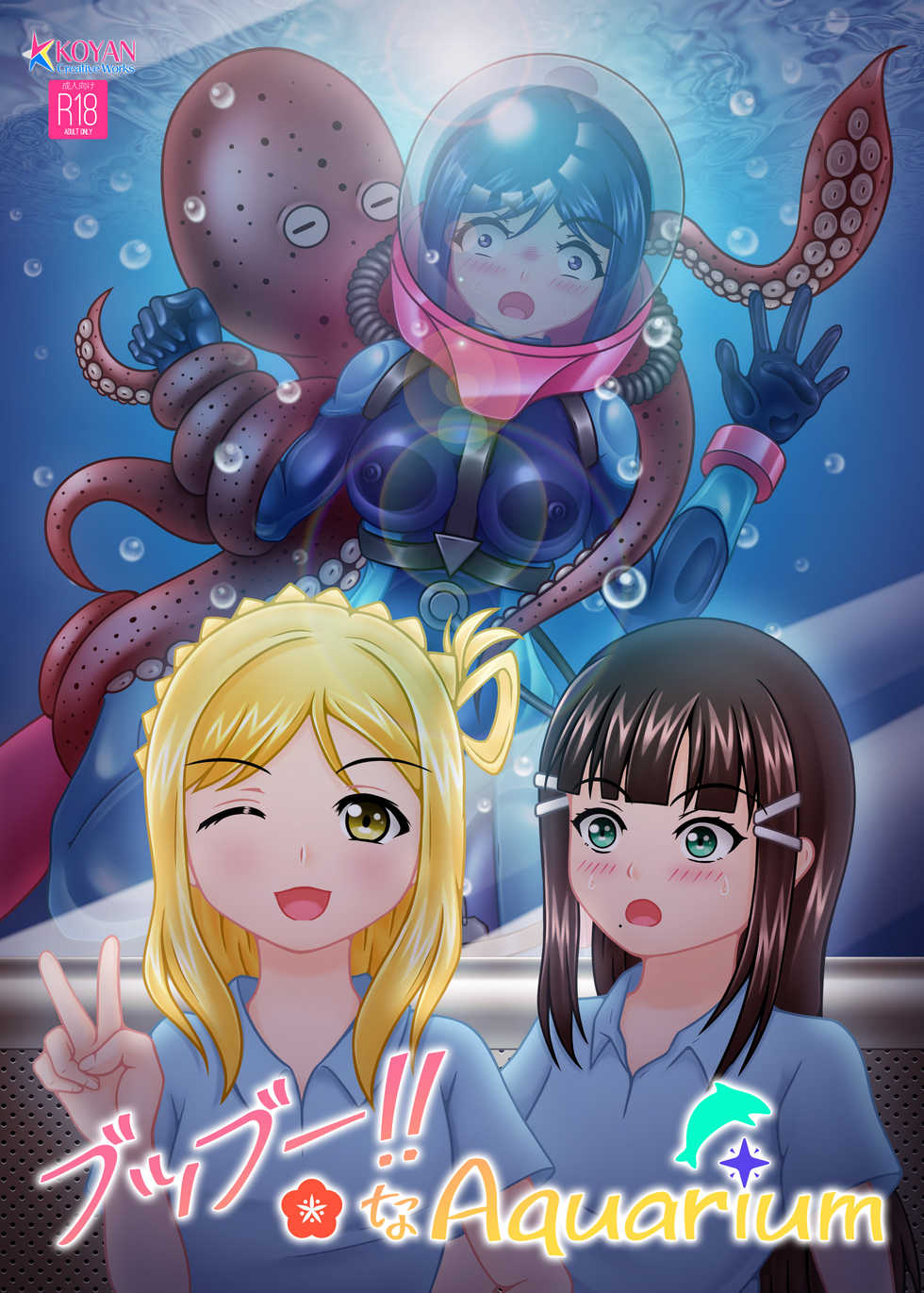 [KOYAN Creative Works (Kouya)] Buh-boo!! na Aquarium (Love Live! Sunshine!!) - Page 1