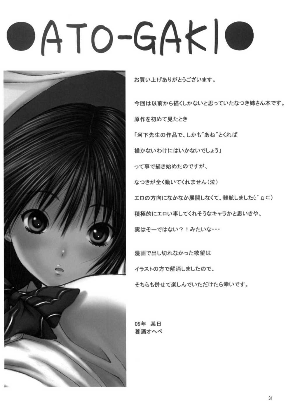 (C77) [Amazake Hatosyo-ten (Yoshu Ohepe)] Seventeen (Ane Doki) - Page 27