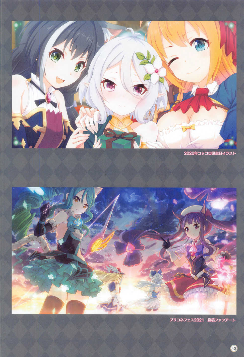 (COMIC1 BS-sai Special) [MIDDLY (Midorinocha)] Colorful Connect 4th:Dive | 컬러풀 커넥트 4th:Dive (Princess Connect! Re:Dive) [Korean] - Page 39