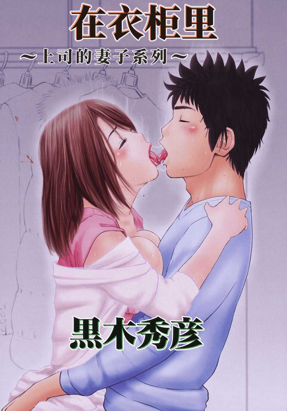 [Kuroki Hidehiko] Wakazuma & Joshi Kousei Collection | Young Wife & High School Girl Collection [Chinese][Decensored][Digital][Translated by _HY] - Page 4