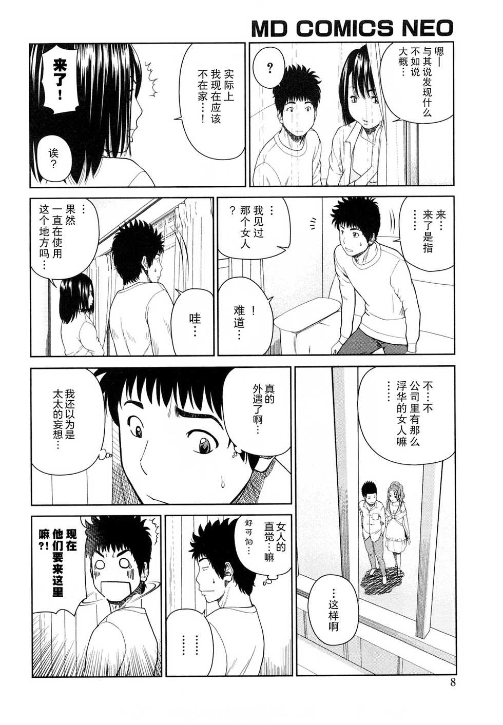 [Kuroki Hidehiko] Wakazuma & Joshi Kousei Collection | Young Wife & High School Girl Collection [Chinese][Decensored][Digital][Translated by _HY] - Page 9