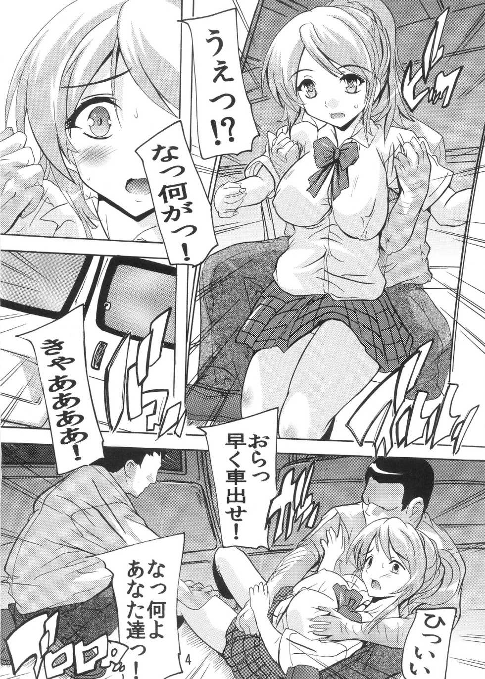 (C89) [Studio Q (Natsuka Q-Ya, Sanuki Udon Jin)] Gachi Drive (Love Live!) - Page 4