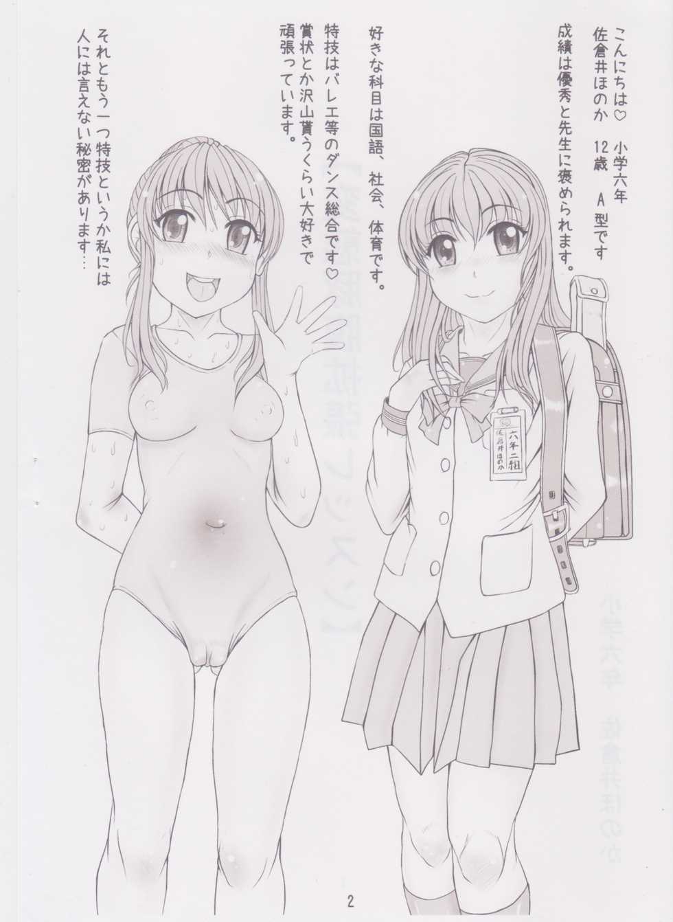 Nekoneko Panchu! (Nekoneko Panchu) [Private Momoka Jogakuin] 6th grade elementary school Honoka Sakurai [Hentai pig belly expansion lesson] - Page 3