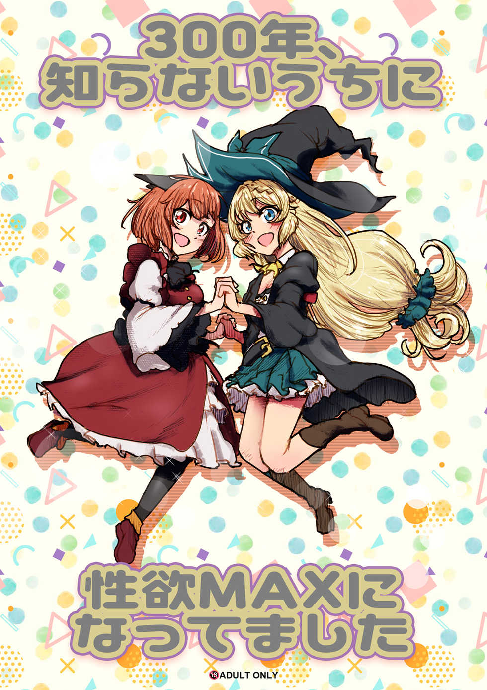 [An-chan Kaichou Potsuri Club (An-chan Kaichou)] 300-nen, Shiranai uchi ni Seiyoku MAX ni Nattemashita (Slime Taoshite 300-nen, Shiranai Uchi ni Level Max ni Nattemashita) - Page 1