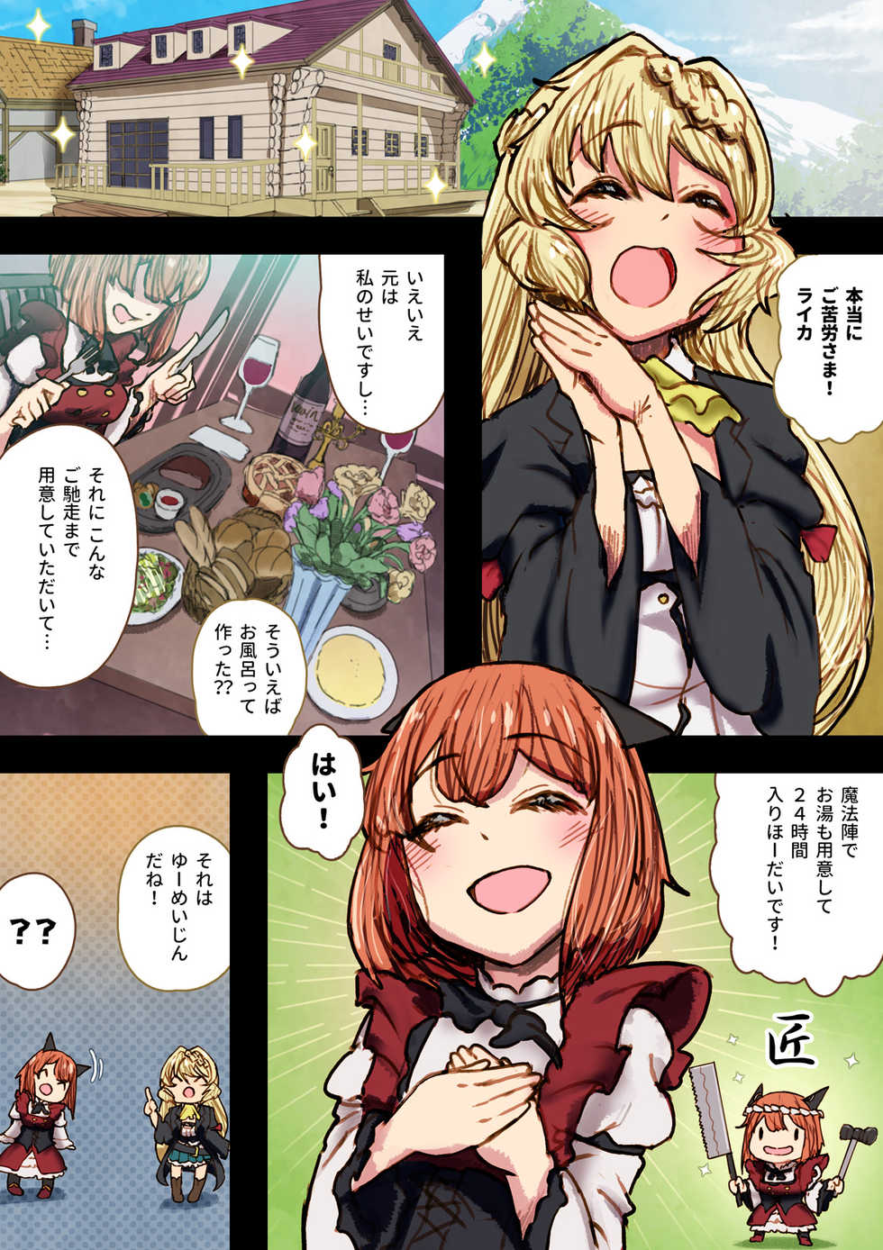 [An-chan Kaichou Potsuri Club (An-chan Kaichou)] 300-nen, Shiranai uchi ni Seiyoku MAX ni Nattemashita (Slime Taoshite 300-nen, Shiranai Uchi ni Level Max ni Nattemashita) - Page 2