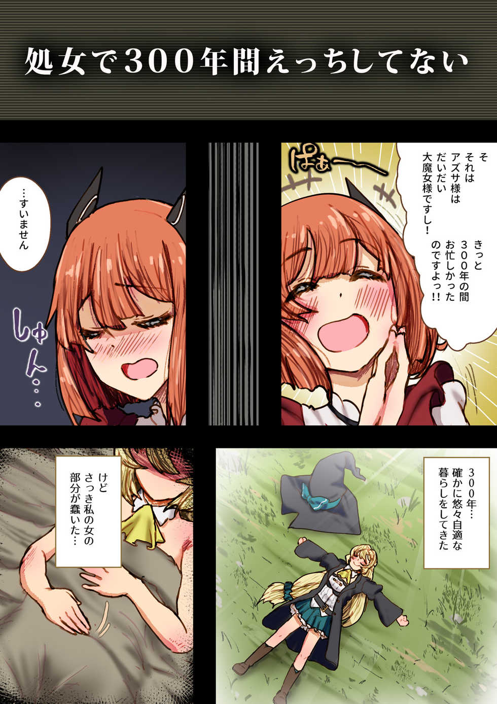 [An-chan Kaichou Potsuri Club (An-chan Kaichou)] 300-nen, Shiranai uchi ni Seiyoku MAX ni Nattemashita (Slime Taoshite 300-nen, Shiranai Uchi ni Level Max ni Nattemashita) - Page 14