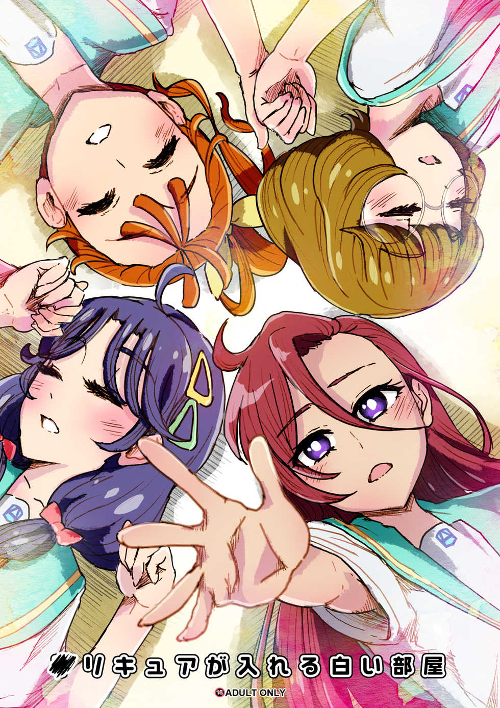 [An-chan Kaichou Potsuri Club (An-chan Kaichou)] Precure ga Haireru Shiroi Heya (Tropical-Rouge! PreCure) - Page 1