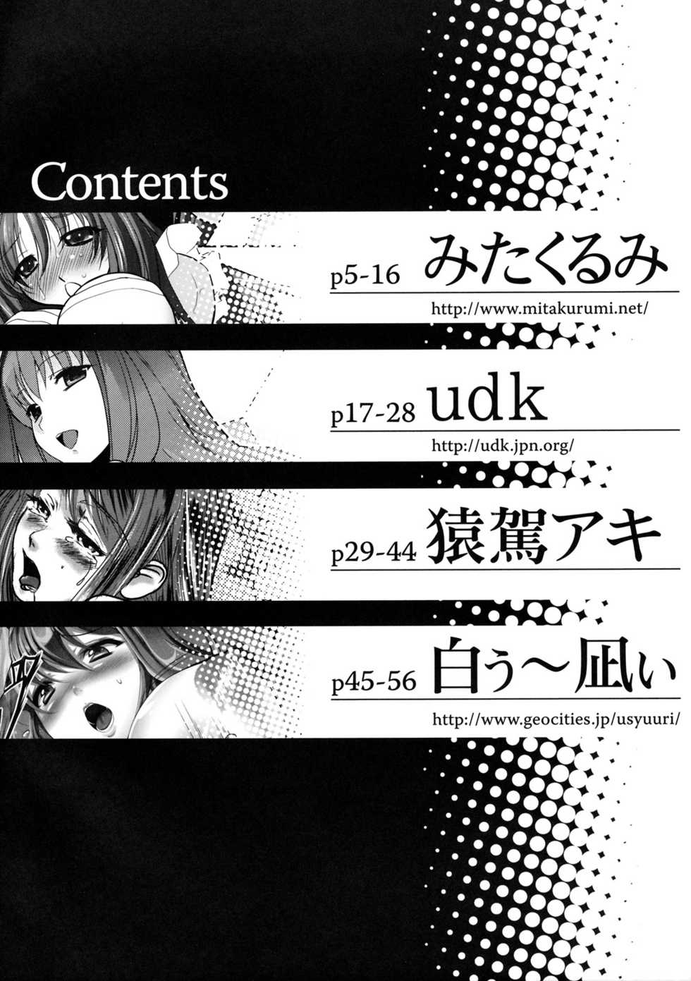 (C77) [Kabushikigaisha Toranoana (Various)] Himitsu no Sanae-san - Sanae-san's Secret! (Aisai Nikki) [Chinese] [削壬个人汉化] - Page 3