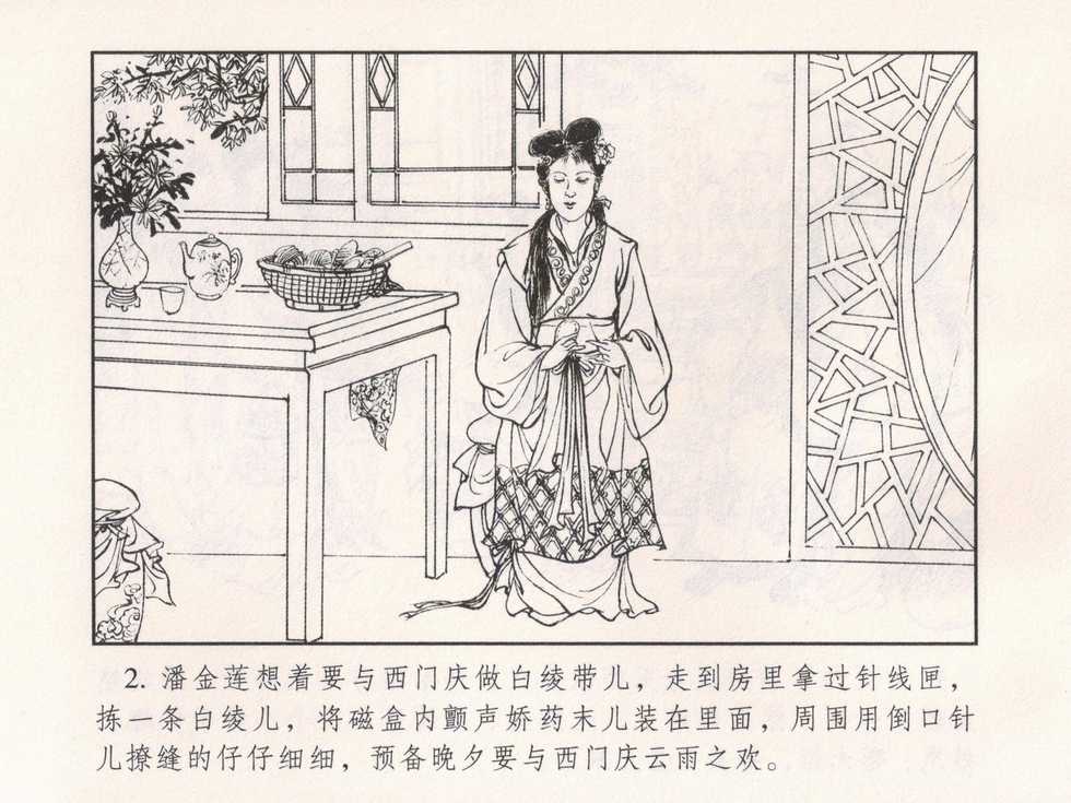金瓶梅 第十一 ~ 十六回 (八字金)[中国古善文化出版社] - Page 7