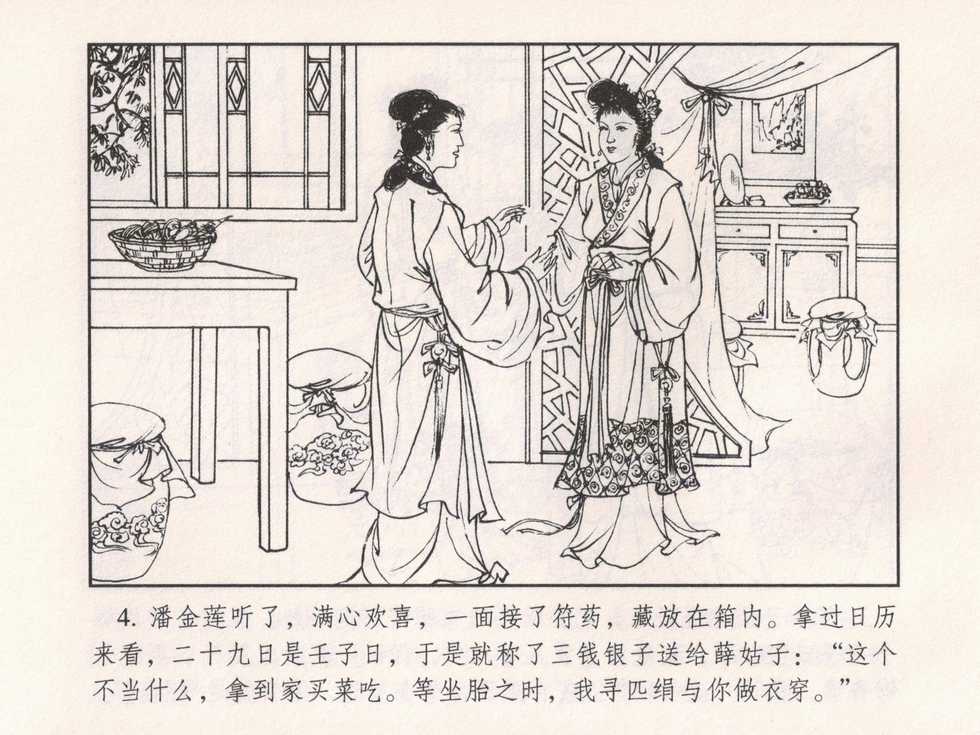 金瓶梅 第十一 ~ 十六回 (八字金)[中国古善文化出版社] - Page 9