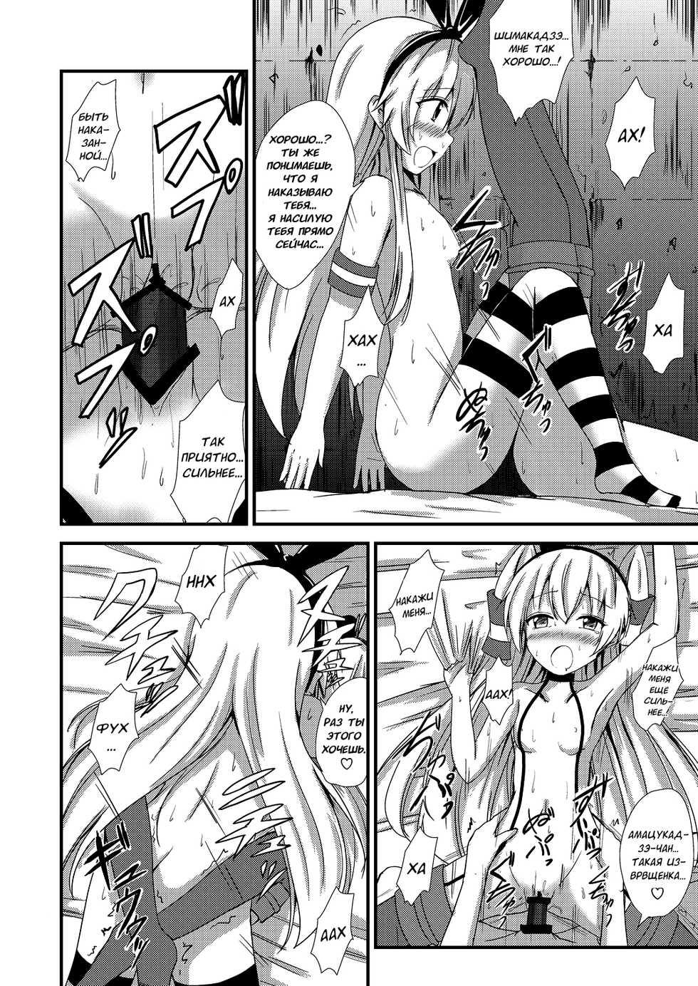 [Aiirosakura (Aikawa Ryou)] Kuubo Wo-Kyuu-chan no Shimakaze Yuri Dorei Choukyou ~3P Choukyou Hen~ | Тренировка Юри-рабыни Шимакадзэ. ~Групповая тренировка~ [Russian] [H-eon] [Digital] - Page 15