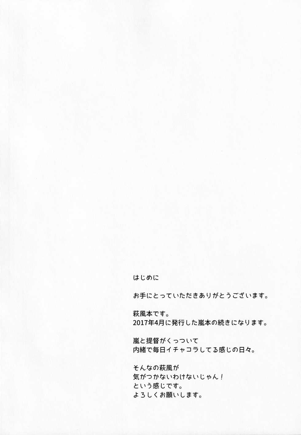 (C92) [Flicker10 (Kuronyan)] Hagi no Kimochi (Kantai Collection -KanColle-) - Page 3