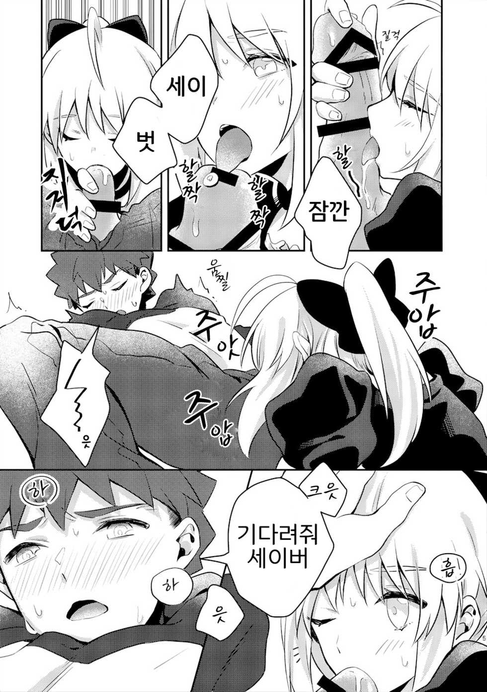 (SPARK14) [jingle (suzu)] Maid xxx Shinai to Derarenai Heya | 메이드 xxx 하지 않으면 나올 수 없는 방 (Fate/stay night) [Korean] - Page 4