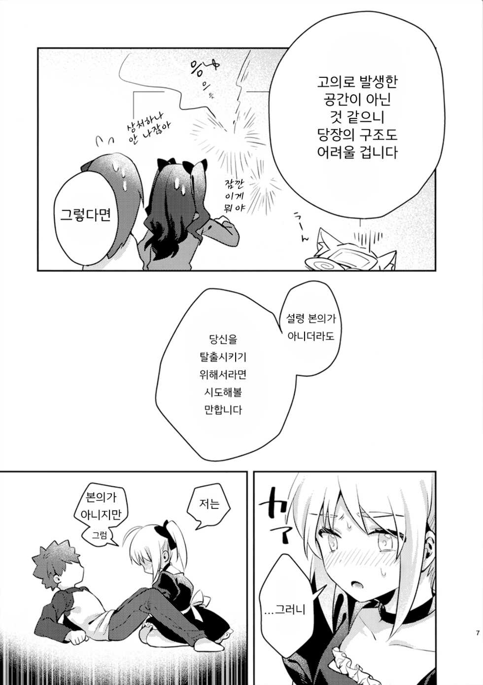 (SPARK14) [jingle (suzu)] Maid xxx Shinai to Derarenai Heya | 메이드 xxx 하지 않으면 나올 수 없는 방 (Fate/stay night) [Korean] - Page 6