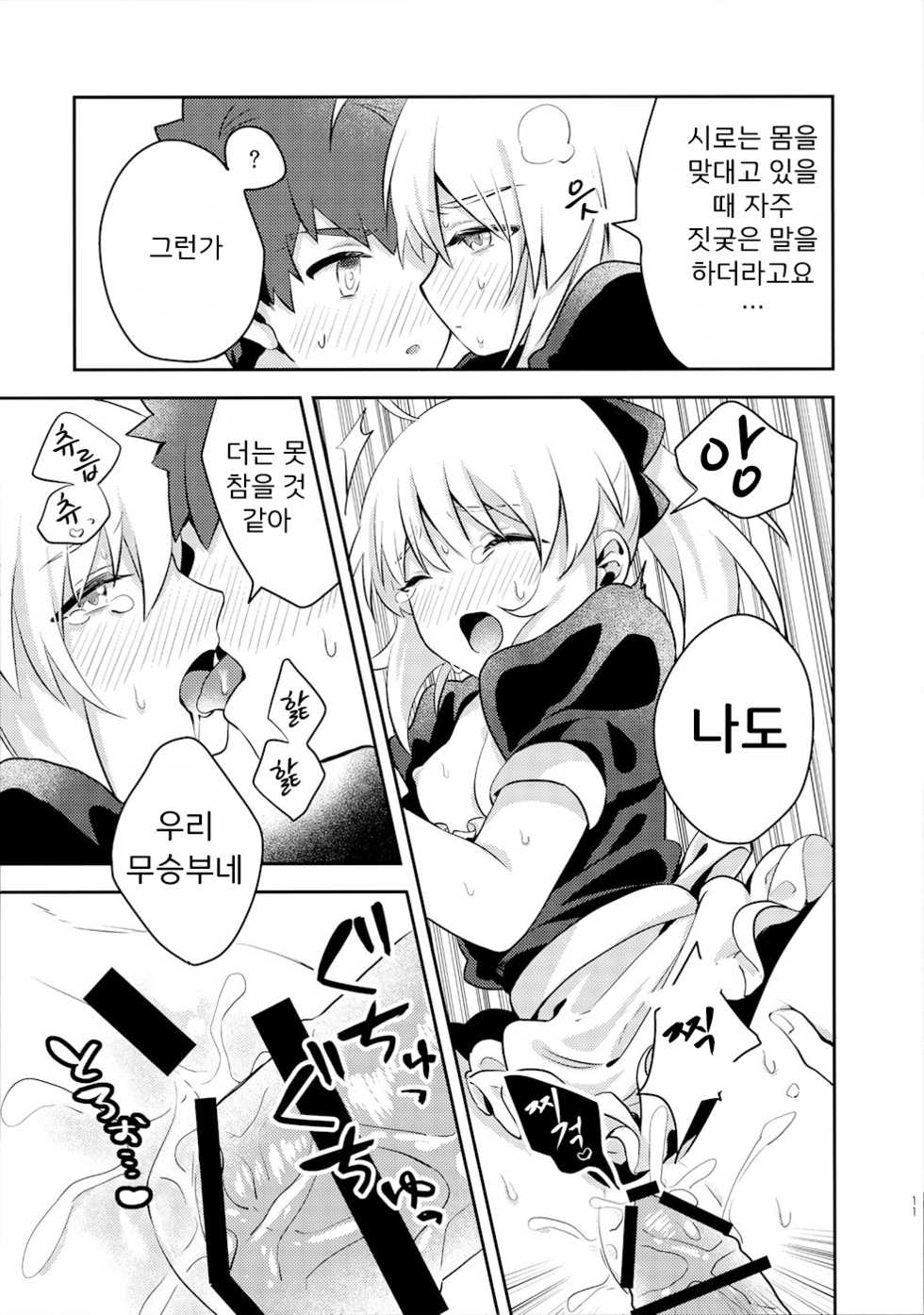 (SPARK14) [jingle (suzu)] Maid xxx Shinai to Derarenai Heya | 메이드 xxx 하지 않으면 나올 수 없는 방 (Fate/stay night) [Korean] - Page 10