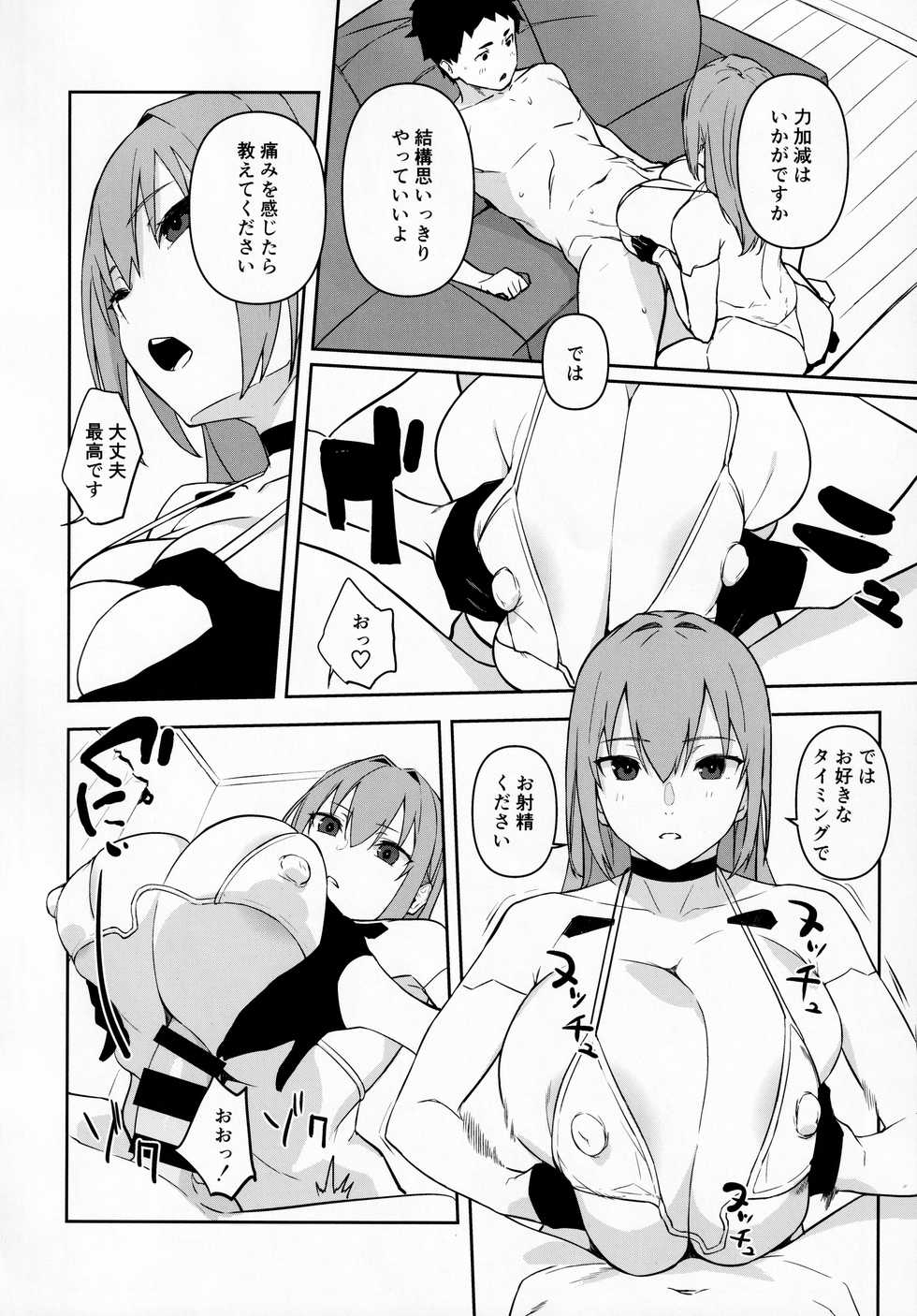 (C97) [Obumanjuu (obmas)] oid - Page 7