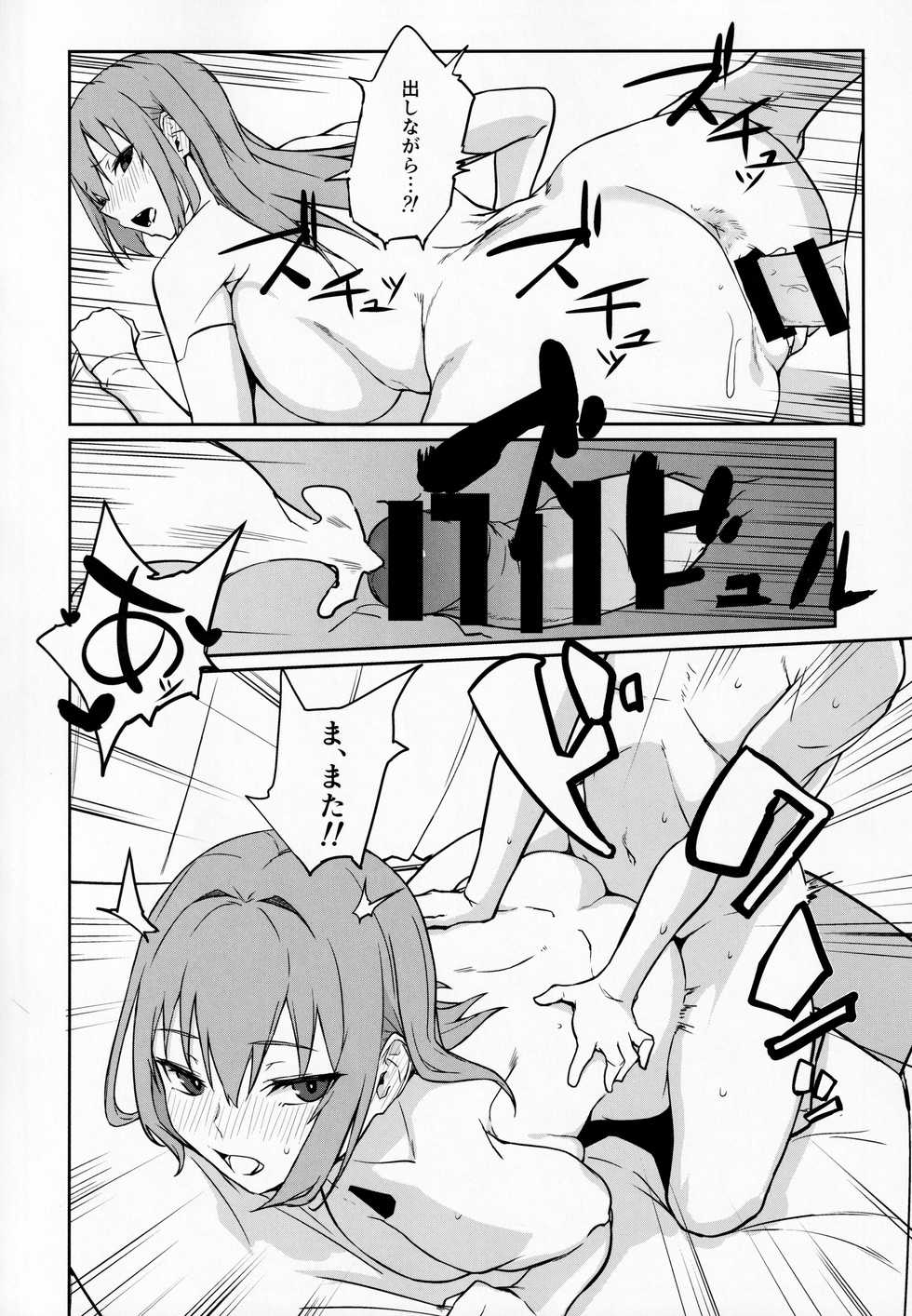 (C97) [Obumanjuu (obmas)] oid - Page 21