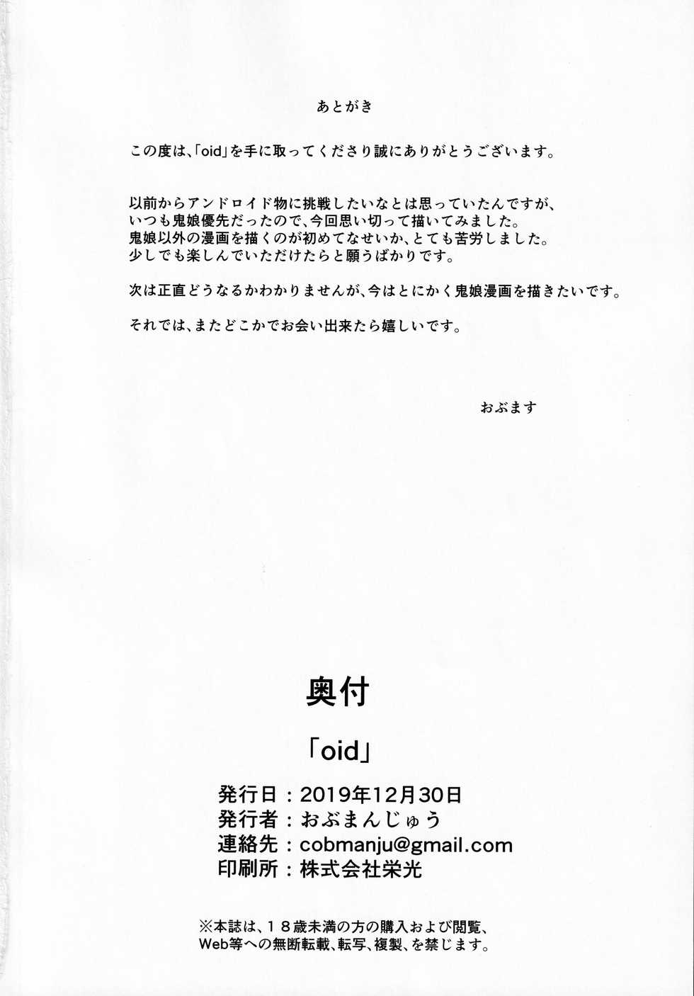 (C97) [Obumanjuu (obmas)] oid - Page 28