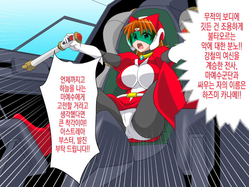 [Ochigan (Wabuki)] Super Robot Astraina | 슈퍼 로봇 아스트라이너 [Korean] - Page 4