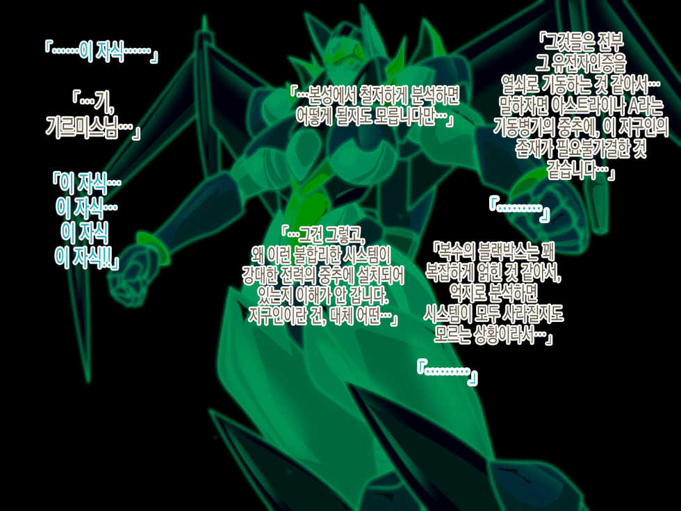 [Ochigan (Wabuki)] Super Robot Astraina | 슈퍼 로봇 아스트라이너 [Korean] - Page 37