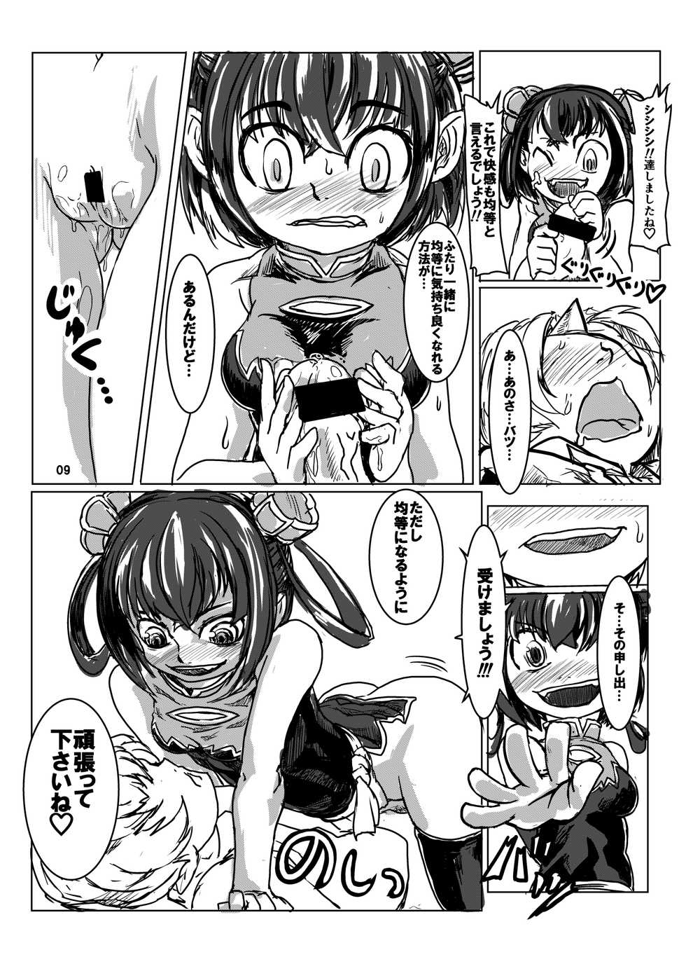 [Hasshou _ Gohan No Ekaki] C90 Taku Batsu Muryou Haifu Kopii Hon - Page 9