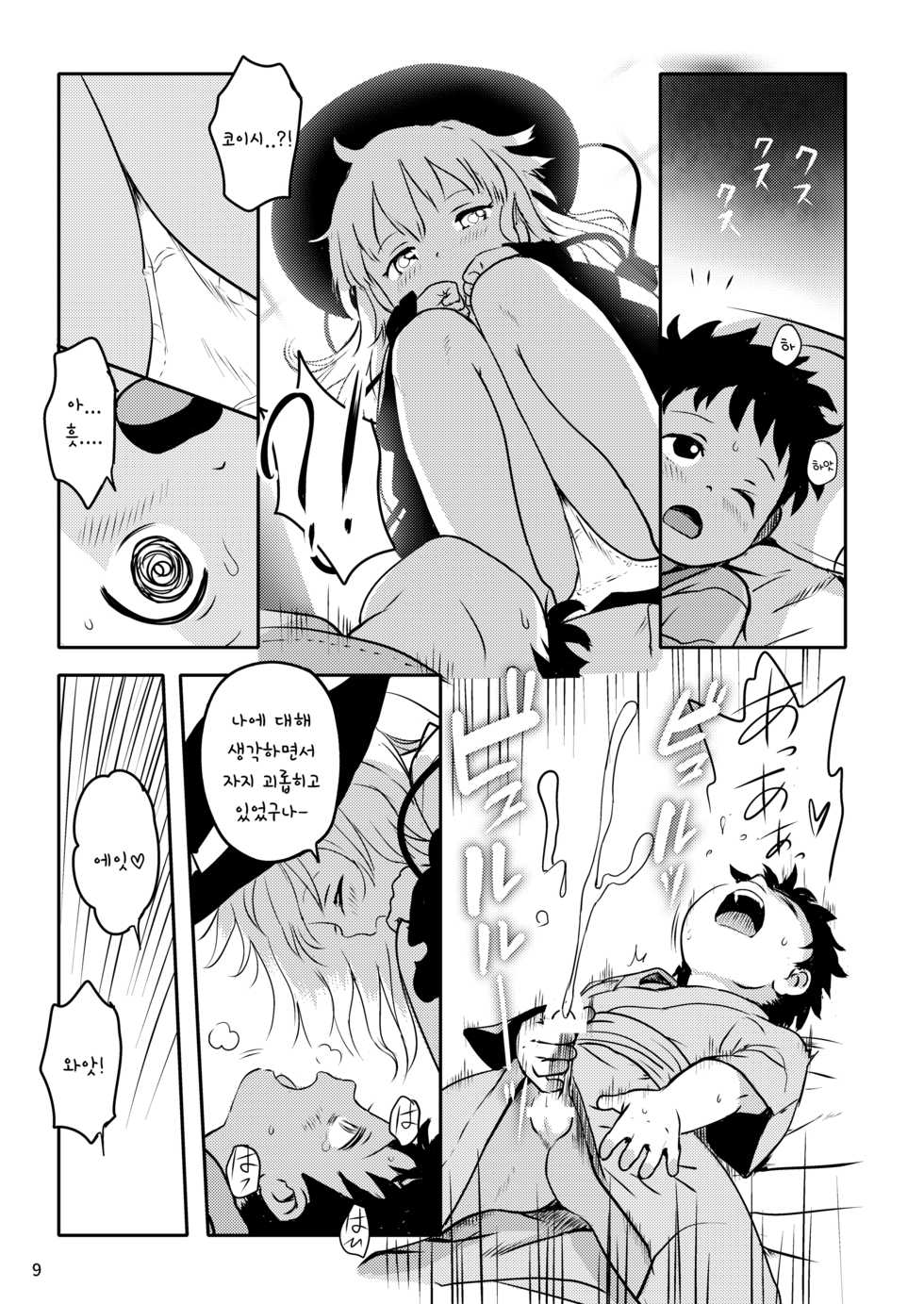 [Komanest (Cock Robin)] DokiDoki Lovely Koishi-chan!｜DokiDoki 러블리 코이시! (Touhou Project) [Korean] [질병계] [Digital] - Page 9